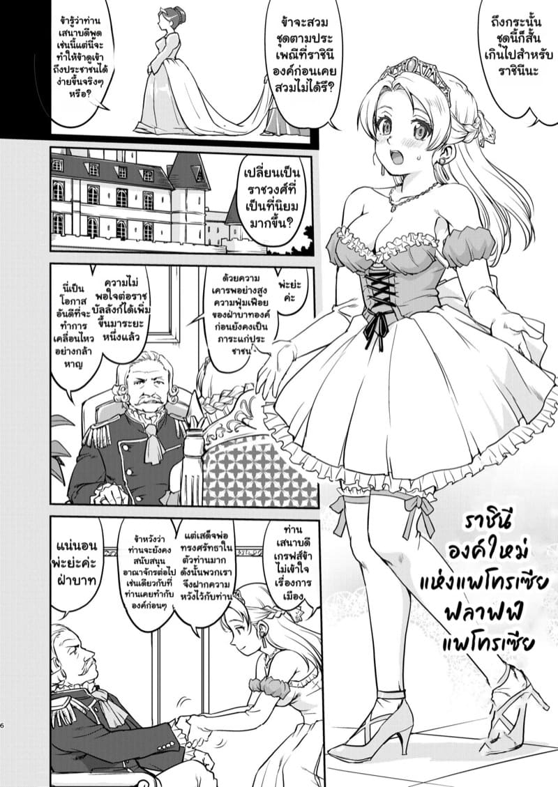 ราชินีผู้ยอมจำนน 1